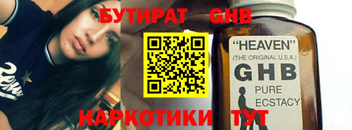 Бутират  Бутират BDO 33%  Вход с VPN  Воткинск 