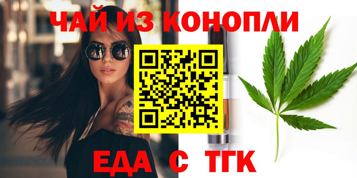 Воткинск  Cannafood марихуана  Вход с VPN 