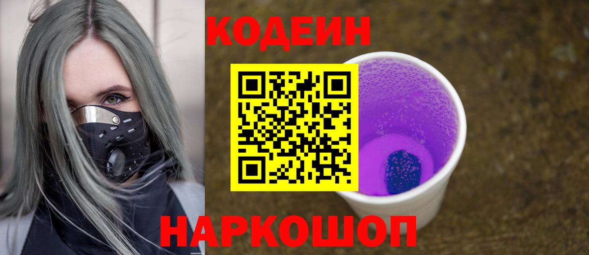 Воткинск  Codein напиток Lean (лин)  Вход с VPN  Кодеиновый сироп Lean напиток Lean (лин) 