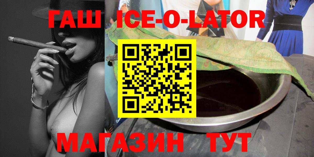 ГАШИШ Ice-O-Lator Воткинск