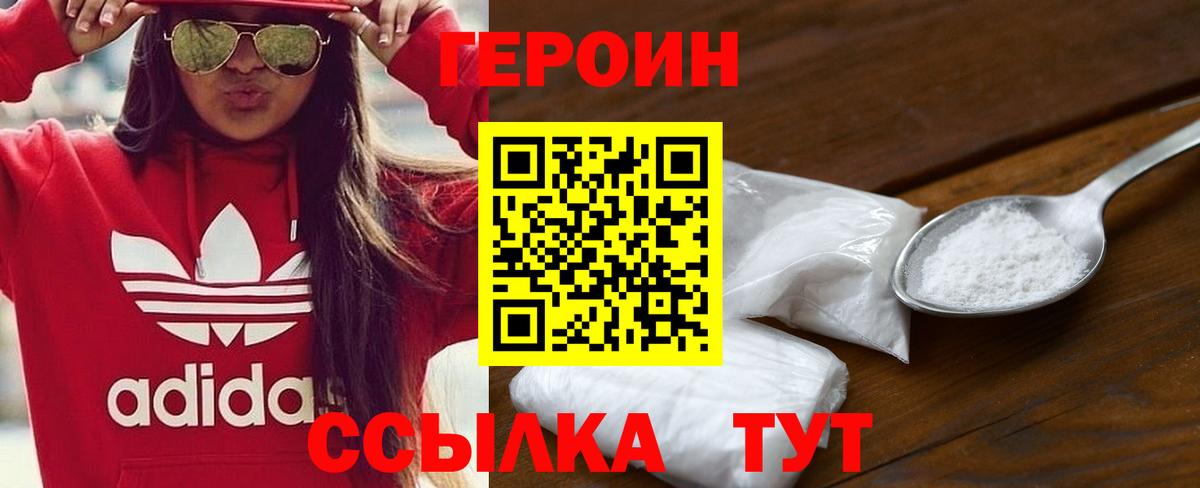 ГЕРОИН хмурый Воткинск