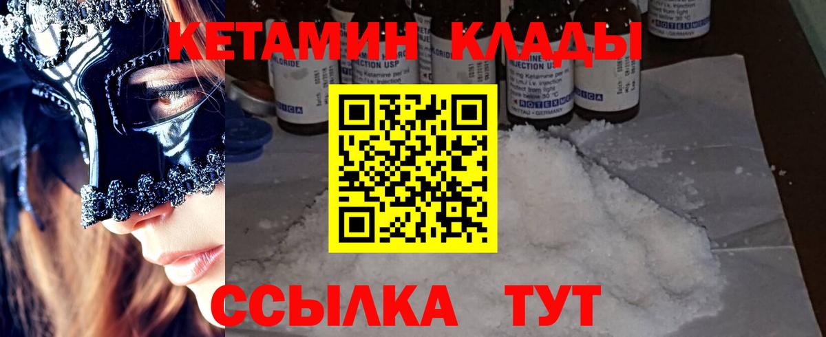 КЕТАМИН ketamine  Вход с VPN  Воткинск 