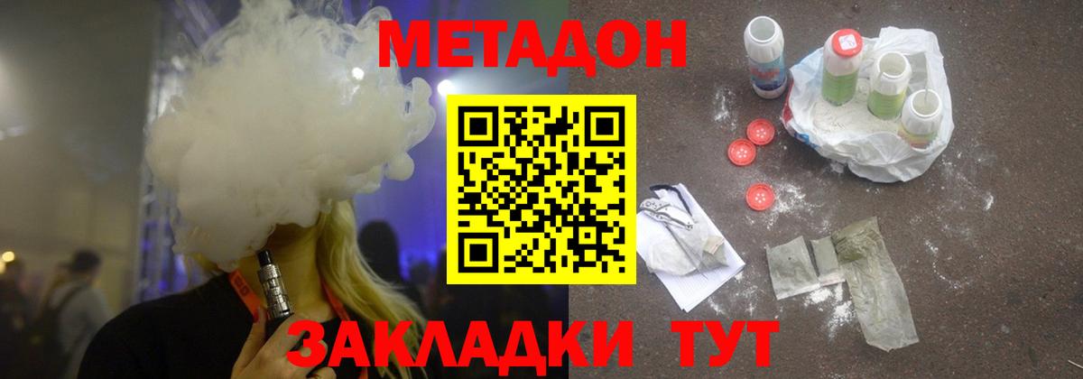 МЕТАДОН белоснежный  Вход с VPN  Воткинск 