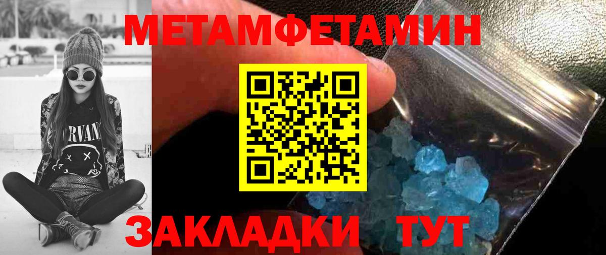 Метамфетамин пудра  Вход с VPN  Воткинск 